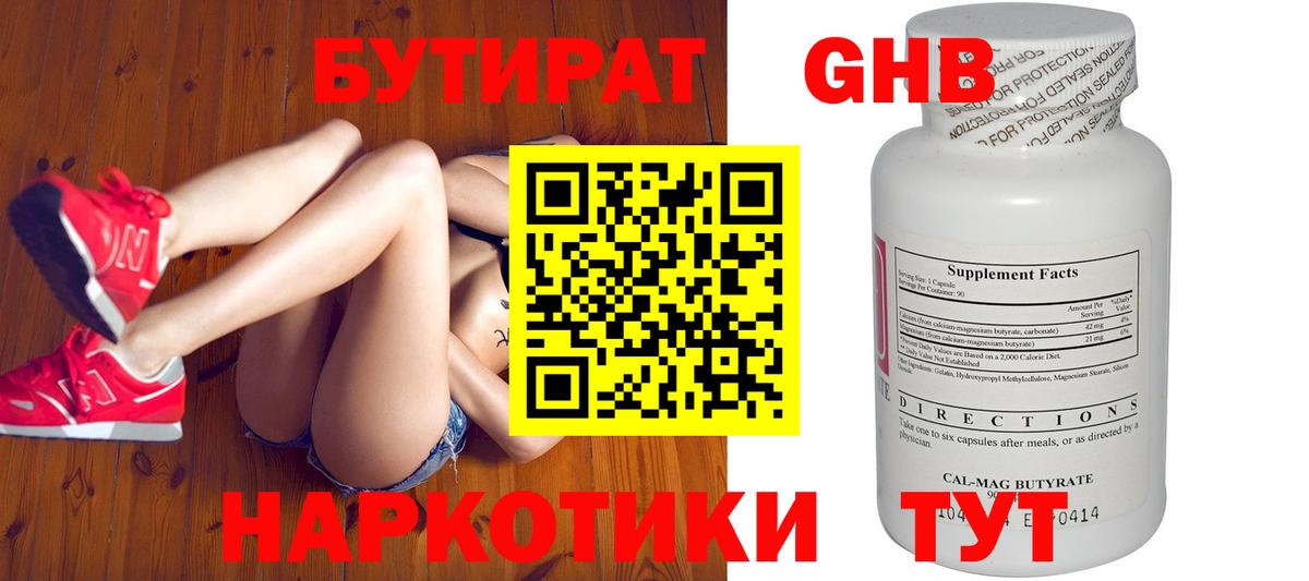 БУТИРАТ GHB Наро-Фоминск