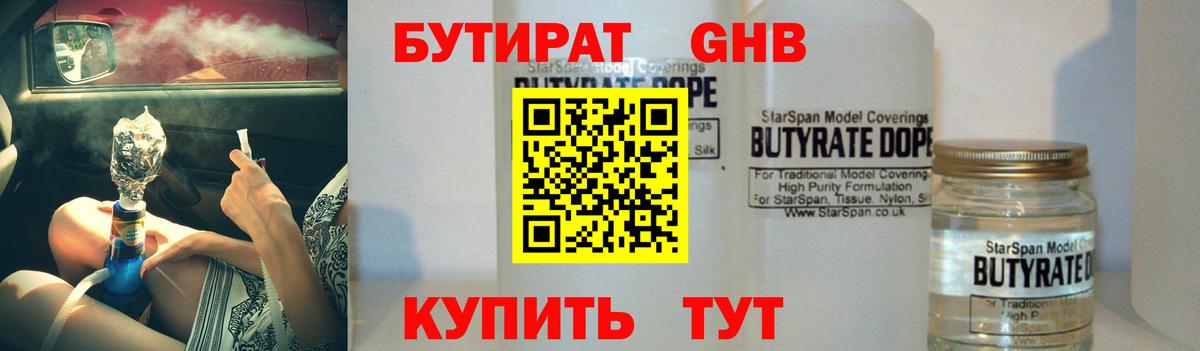 Наро-Фоминск  БУТИРАТ  Вход с VPN  Бутират Butirat 