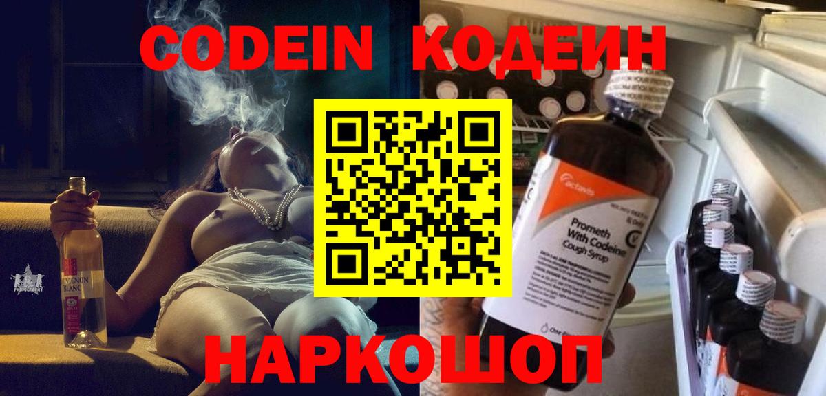 Кодеиновый сироп Lean напиток Lean (лин) Наро-Фоминск