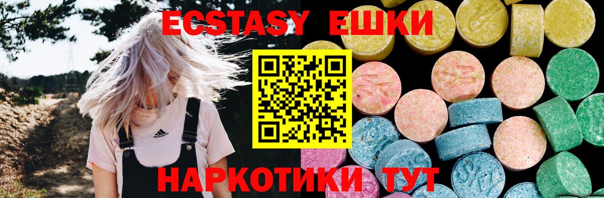 ЭКСТАЗИ ешки Наро-Фоминск