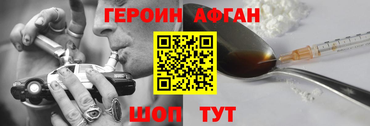 ГЕРОИН VHQ Наро-Фоминск
