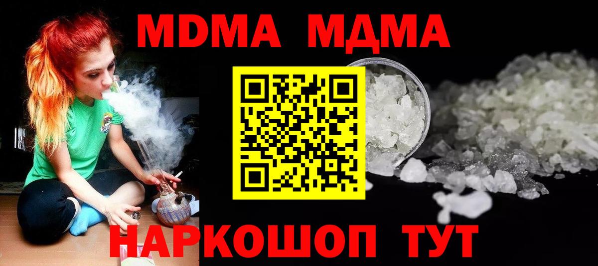 Наро-Фоминск  MDMA кристаллы  МДМА кристаллы  МДМА  Вход с VPN 