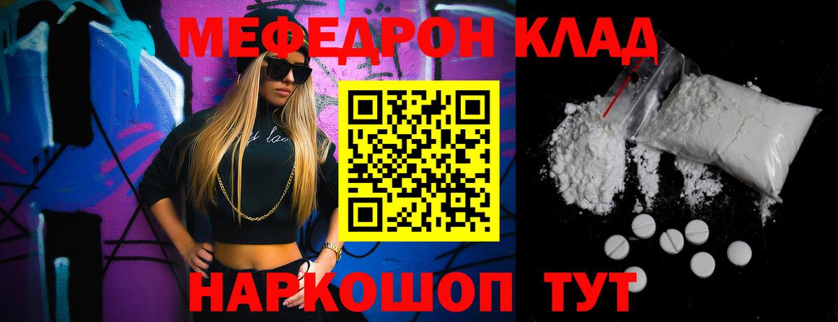 Меф мяу мяу Наро-Фоминск