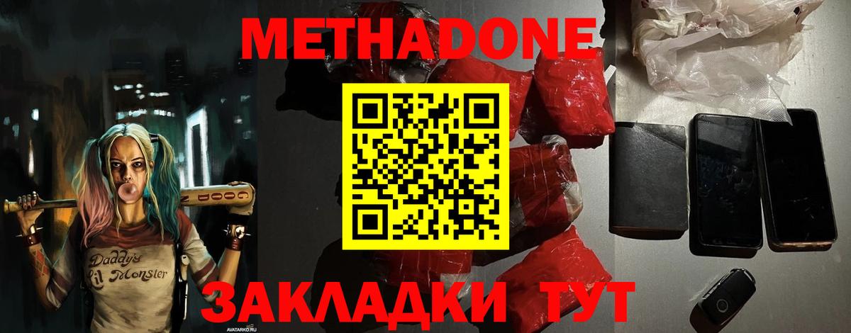 МЕТАДОН VHQ Наро-Фоминск