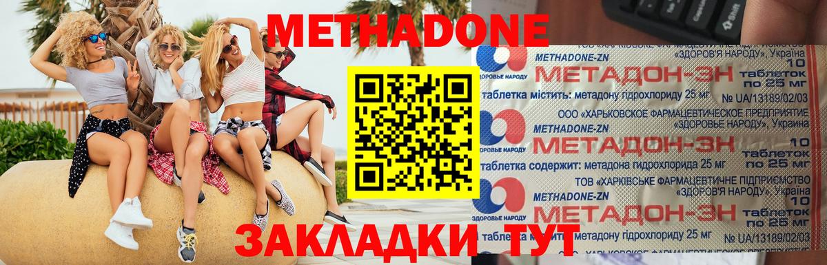 Наро-Фоминск  Метадон кристалл  Вход с VPN  МЕТАДОН methadone 